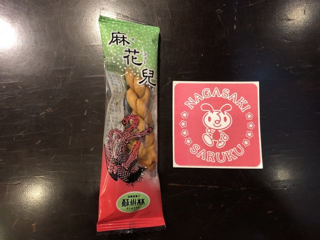 参加シールとお土産_長崎さるく