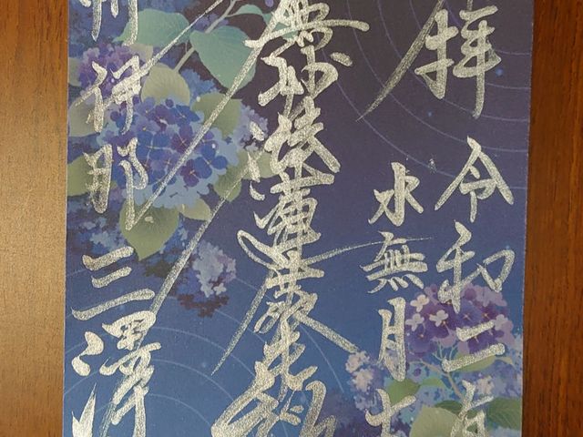 6月限定の御朱印をいだきました。
紫陽花の匂いがしてとても落ち着く御朱印だなと思いました。_理性山三澤寺