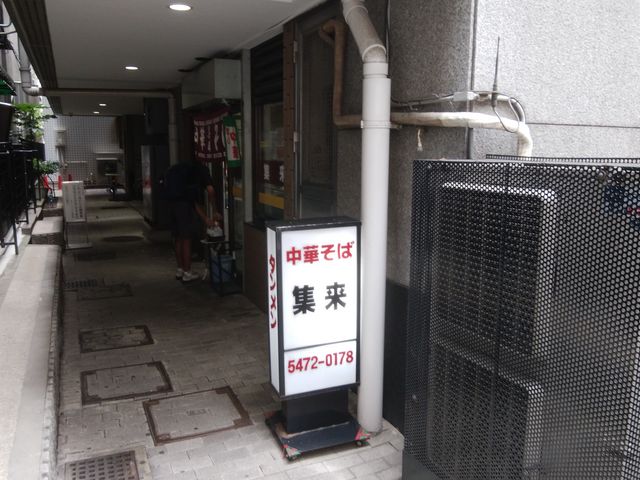 本当にわかりにくくお店があります。_集来