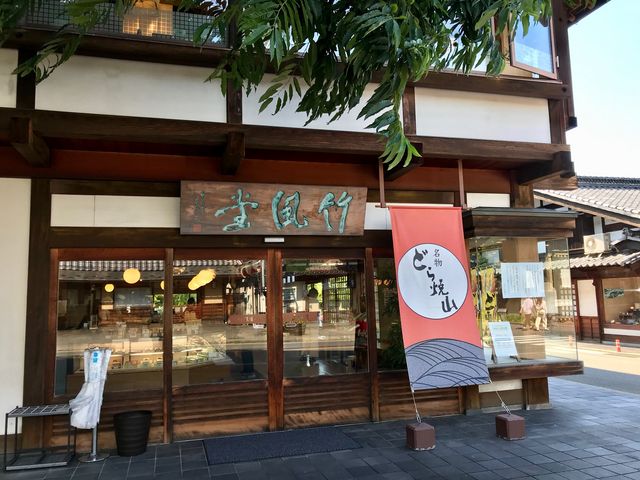 竹風堂 小布施本店