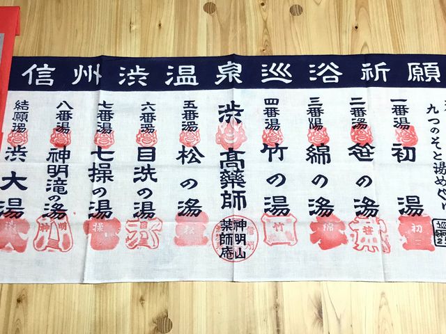 厄除け巡浴外湯めぐり