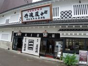 まし〜んさんの池田屋安兵衛商店の投稿写真1