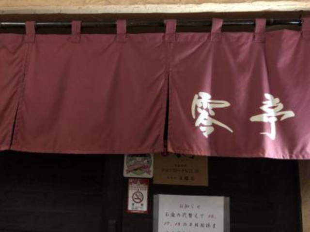 入口_ゼロティ(零亭)