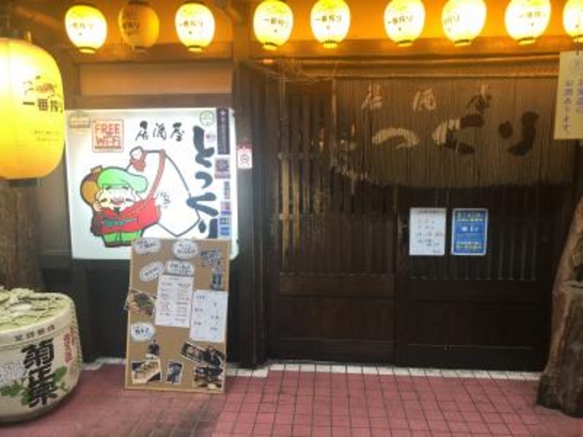 なべきちさんの居酒屋 とっくり 帯広の投稿写真1