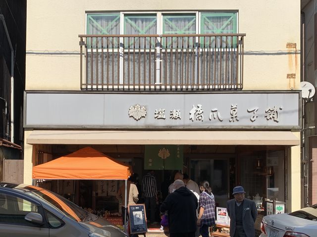 橋爪菓子舗