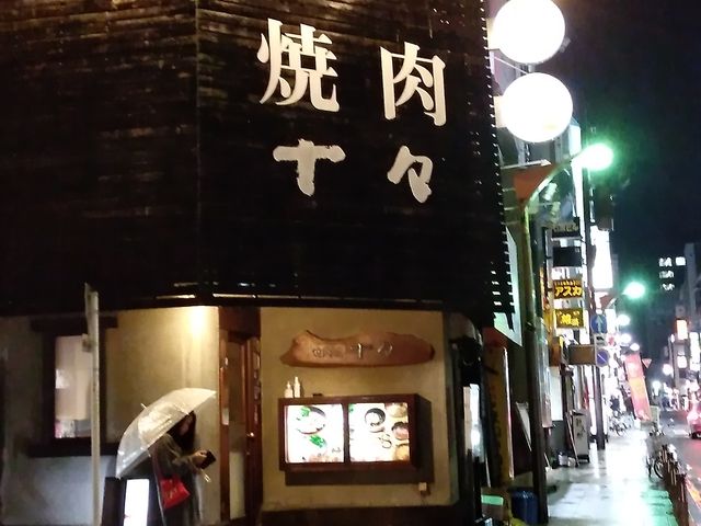 おまちド真ん中です_焼肉處 十々
