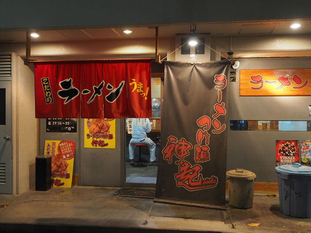 神起_ラーメン・つけ麺 神起