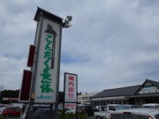 トシローさんのJA 愛知東 こんたく長篠の投稿写真1