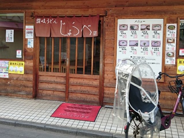 店舗正面_讃岐うどん 條辺