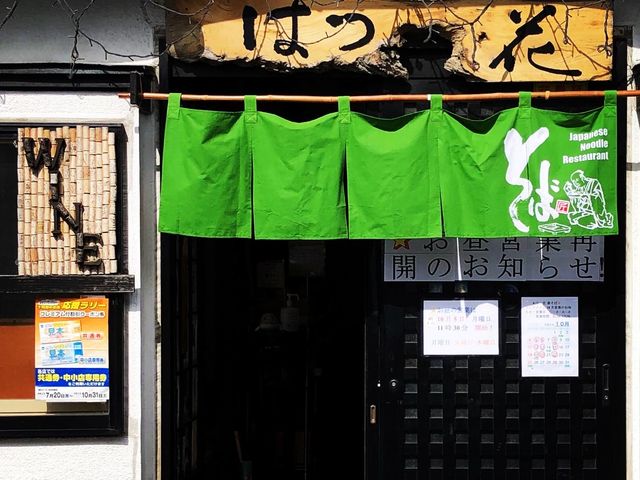 本格手打ち蕎麦をはじめ、和洋中の創作料理のおみせ!_はつ花