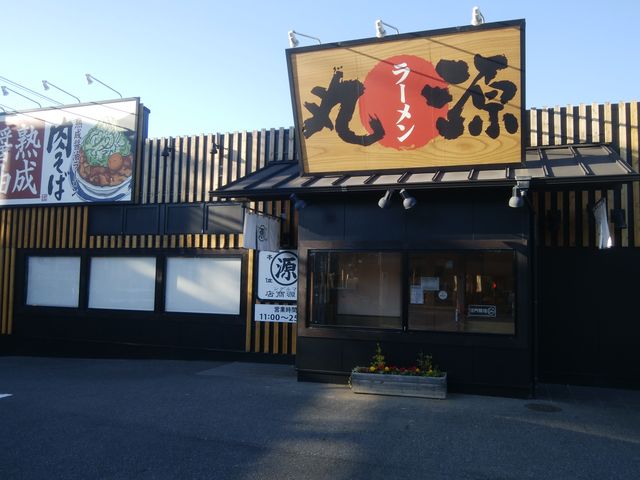 本当に立派な店構えです。_丸源ラーメン 北習志野店