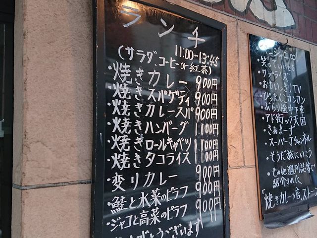 喫茶店のようなメニュー看板_ストーン