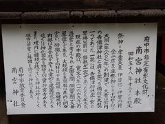 章男君さんの南宮神社への投稿写真2