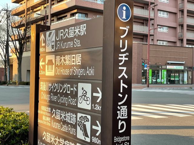 ブリヂストン通り_ブリヂストン通り