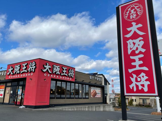餃子が美味しい中華屋さん_餃子の美味しい中華食堂 大阪王将 北九州黒崎店