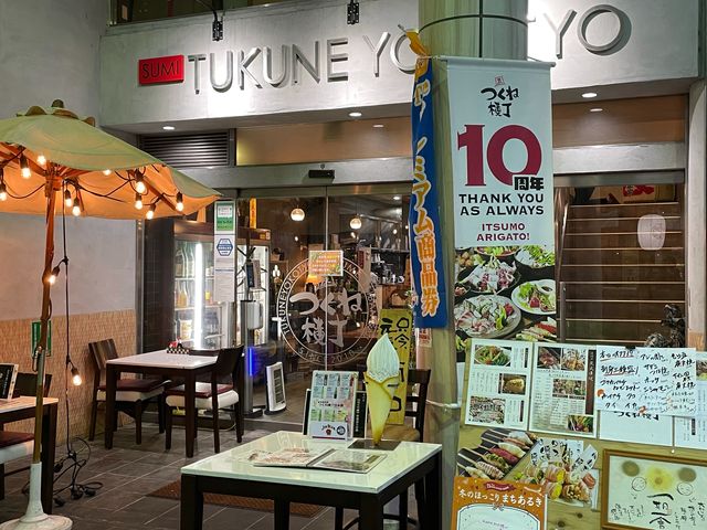 さっちゃんさんのつくね横丁の投稿写真1