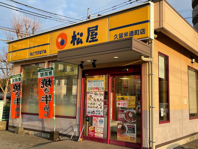 松屋_松屋