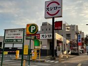 さっちゃんさんのスシロー 八幡黒崎店の投稿写真1