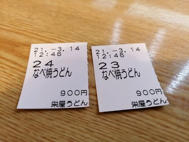食券_栄屋うどん泉水店