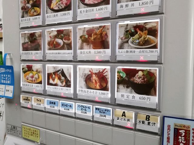 食券機_市場の食堂 金目亭