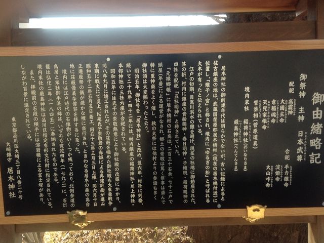 御由緒_居木神社