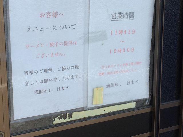 ラーメンは昼ありませ〜ん_はまべ中華そば
