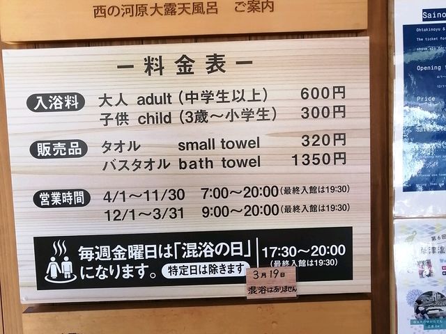 料金表_西の河原露天風呂