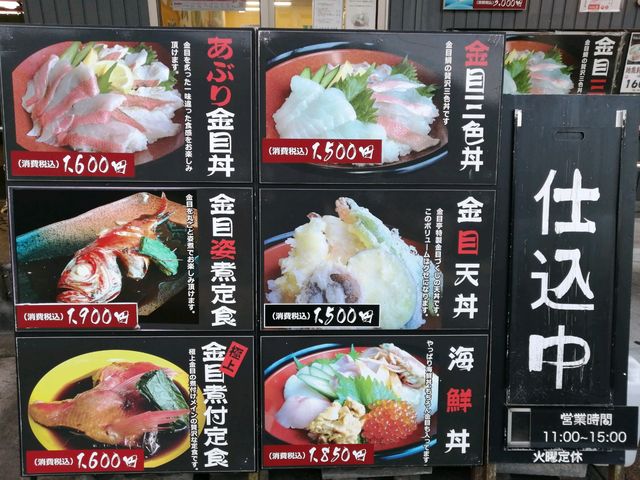 どれにしようかな〜_市場の食堂 金目亭
