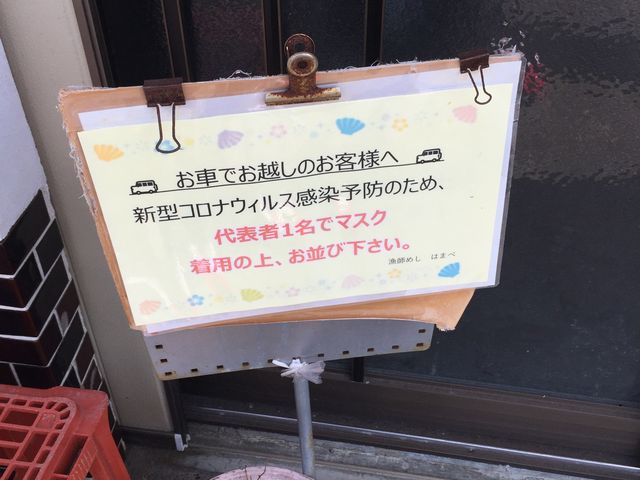 ソーシャルディスタンス_はまべ中華そば