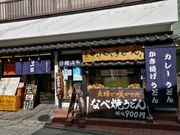 ダイちゃんさんの栄屋うどん泉水店の投稿写真1