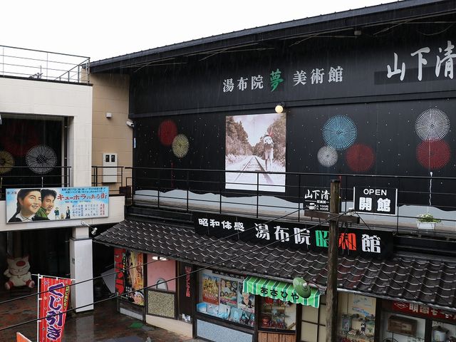 湯布院昭和館。2階は湯布院夢美術館。_湯布院昭和館