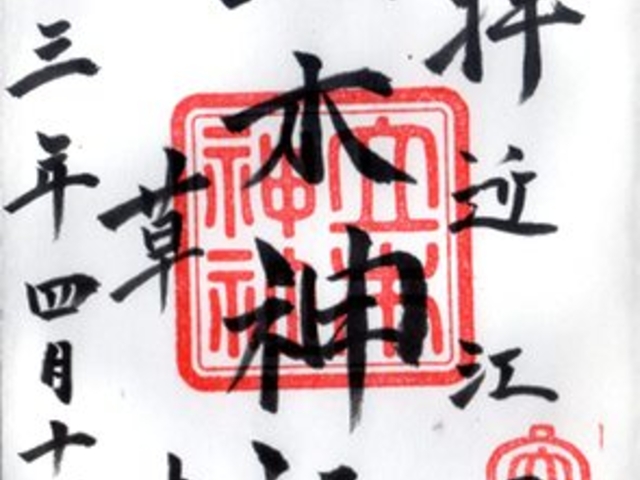 御朱印_立木神社