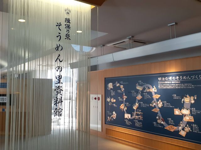 そうめんの里資料館で先に予習?_揖保乃糸 庵