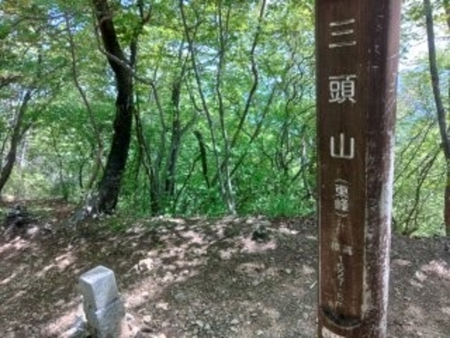 三頭山