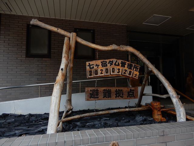 管理所。外から遠巻きに眺めました。_七ヶ宿ダム