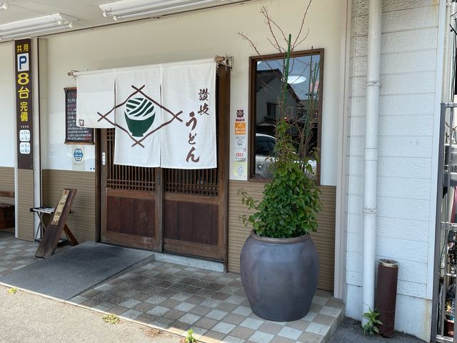 讃岐うどん_讃岐うどん 伴