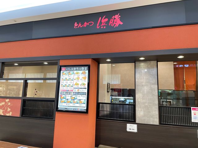 とんかつ浜勝_とんかつ浜勝 久留米ゆめタウン店