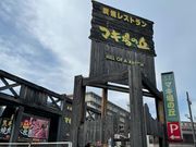 4人のかーちゃんさんの炭火焼レストラン マキ場の丘の投稿写真1