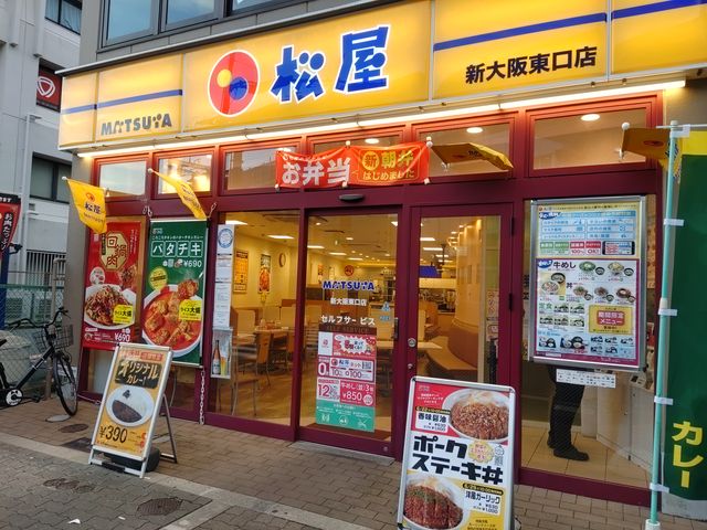 外観_松屋 新大阪東口店