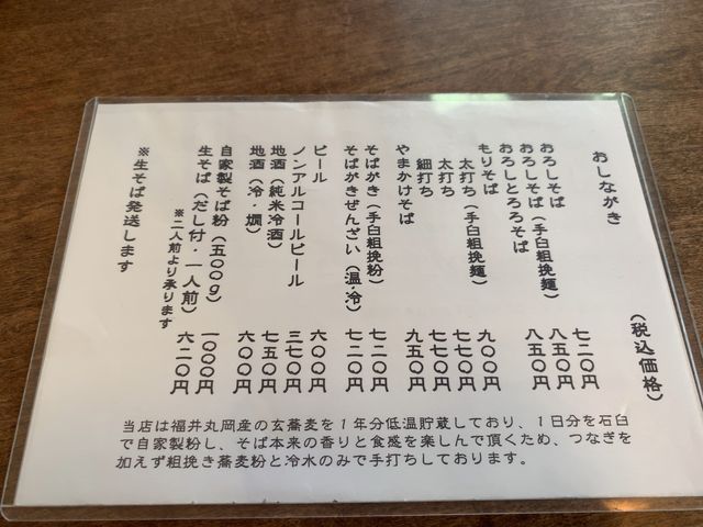 メニュー_そば蔵谷川