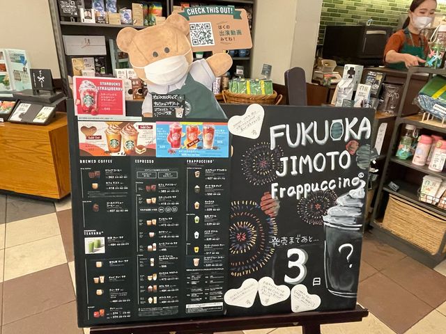 地元フラッペ_スターバックスコーヒー イオンモール八幡東店