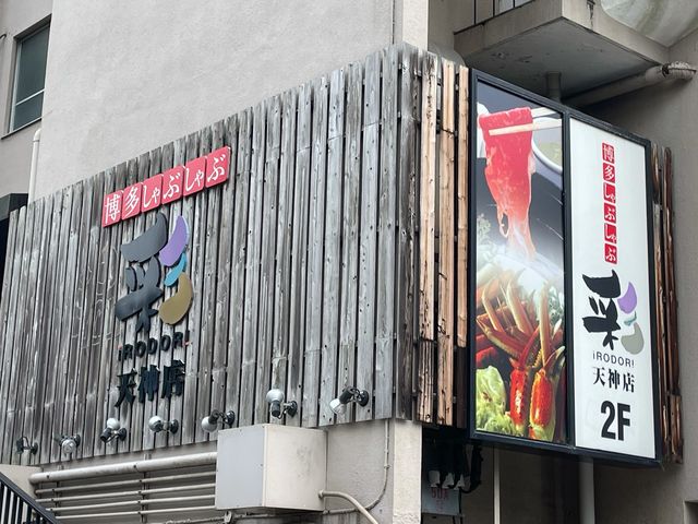 彩_彩