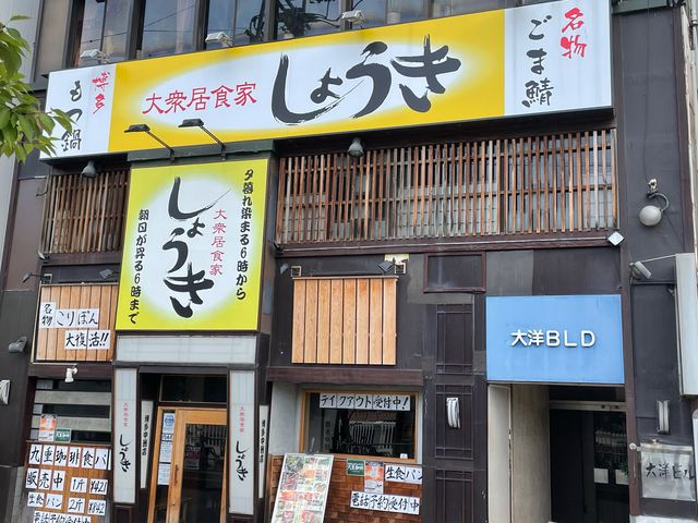 4人のかーちゃんさんのしょうき 中洲店の投稿写真1