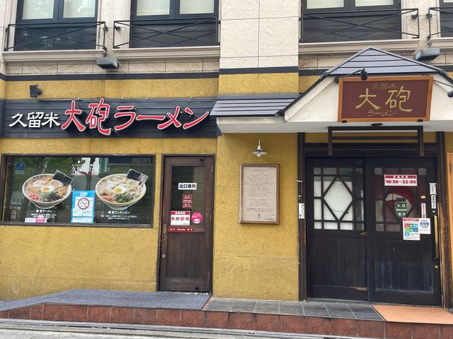 大砲ラーメン_久留米大砲ラーメン天神今泉店