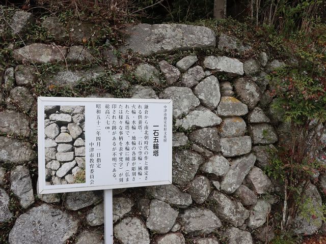 中津市指定有形文化財
一石五輪塔_長谷寺