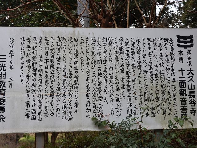 案内板_長谷寺