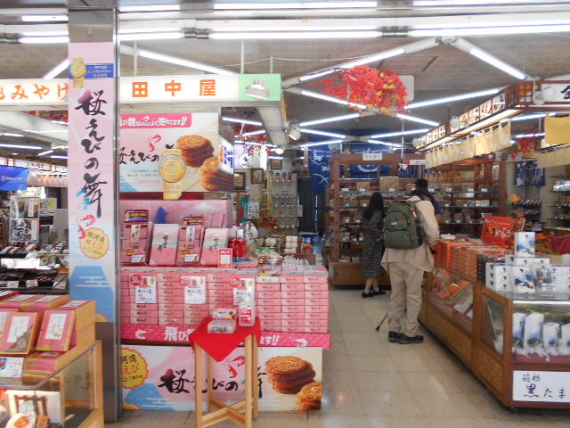田中屋土産店