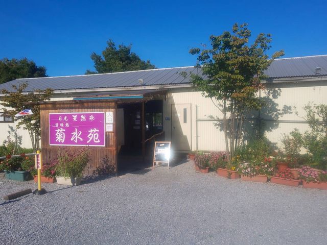 甘味処 菊水苑_菊水苑