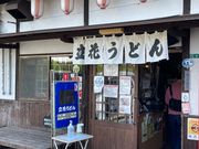 4人のかーちゃんさんの立花うどんの投稿写真1