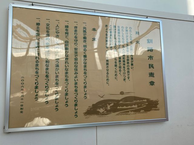釧路市こども遊学館_釧路市こども遊学館